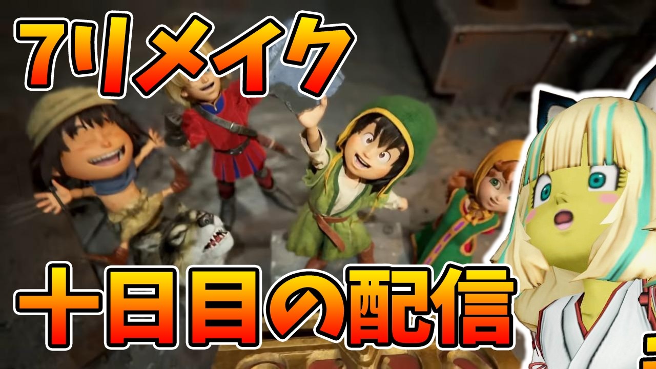 ドラクエ７リメイク 11日目 ラスボスリベンジ・・俺を困らせてくれる敵をようやく見つけた・・