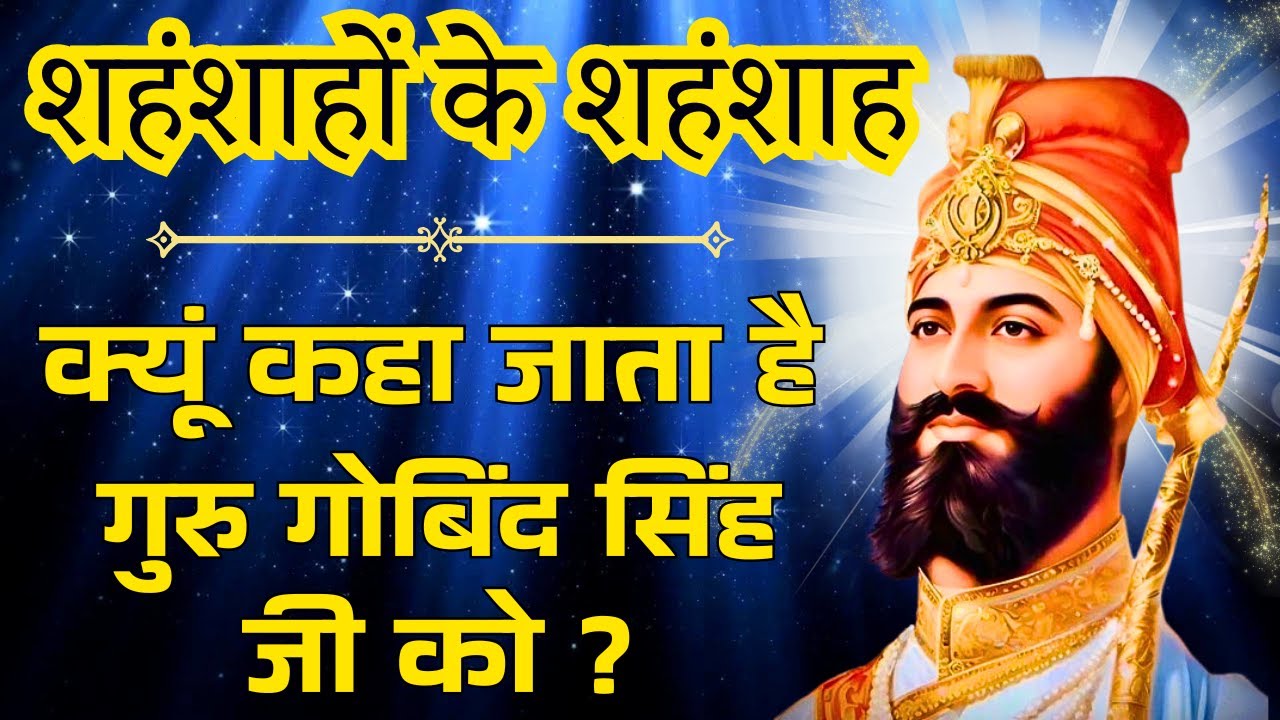 EVERY IMPORTANT THING You Need To Know About Guru Gobind Singh Ji
