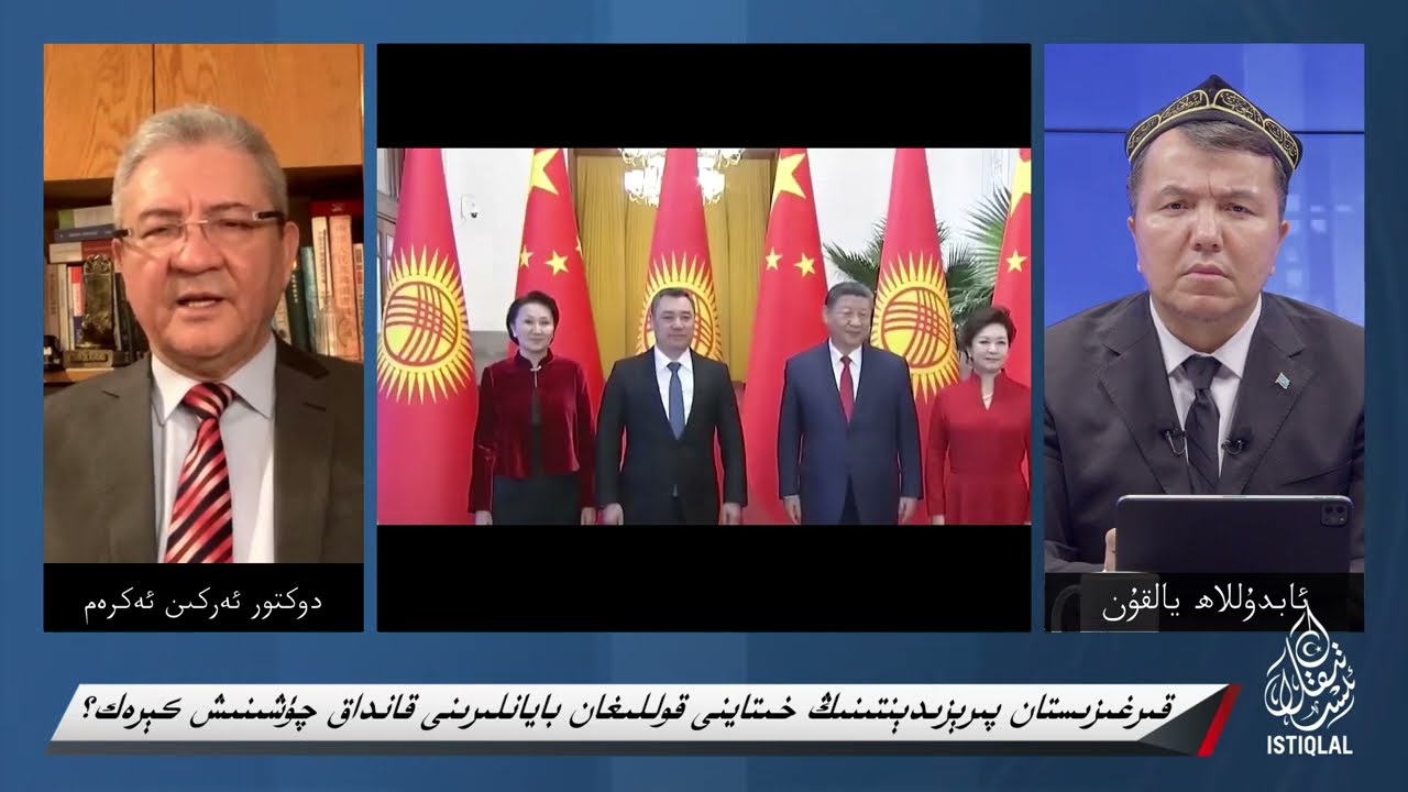 قىرغىزىستان پىرىزىدېنتىنىڭ خىتاينى قوللىغان بايانلىرىنى قانداق چۈشىنىش كېرەك؟