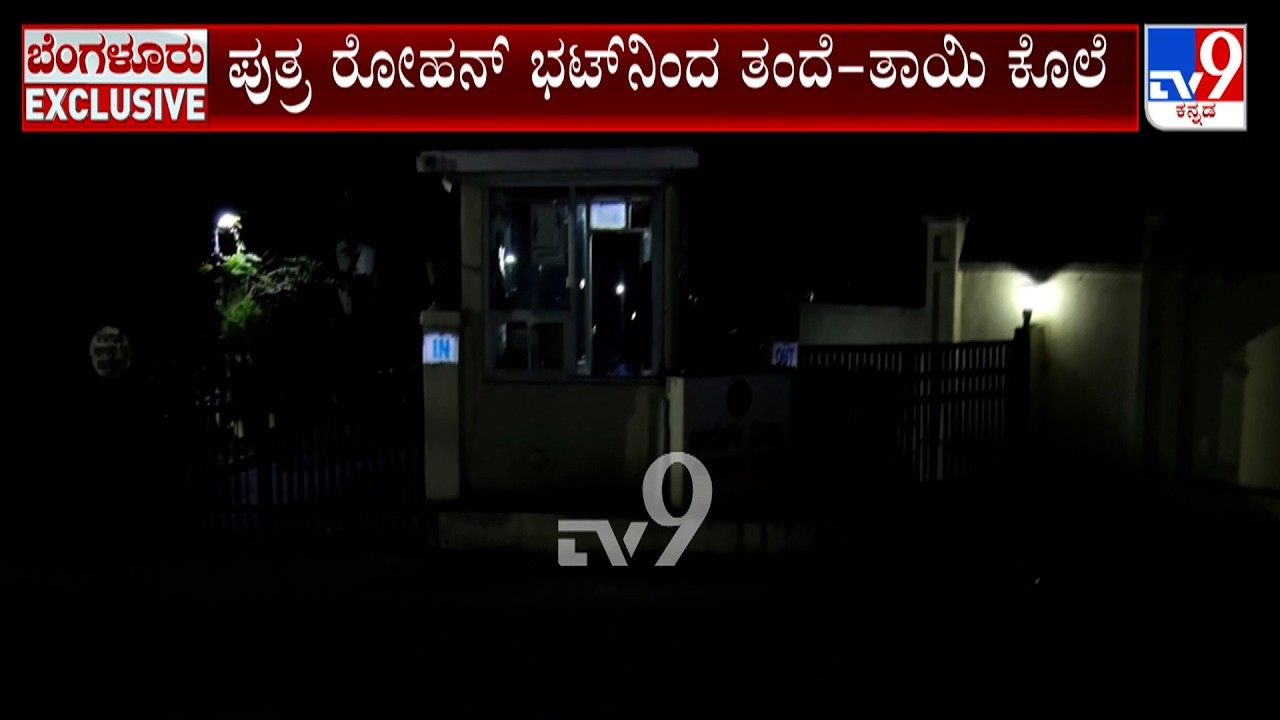 Man Arrested For Allegedly Stabbing His Parents: ಕೌಟುಂಬಿಕ ಕಲಹ ಹೆತ್ತ ತಂದೆ ತಾಯಿಯನ್ನೇ ಕೊಂದ ಮಗ