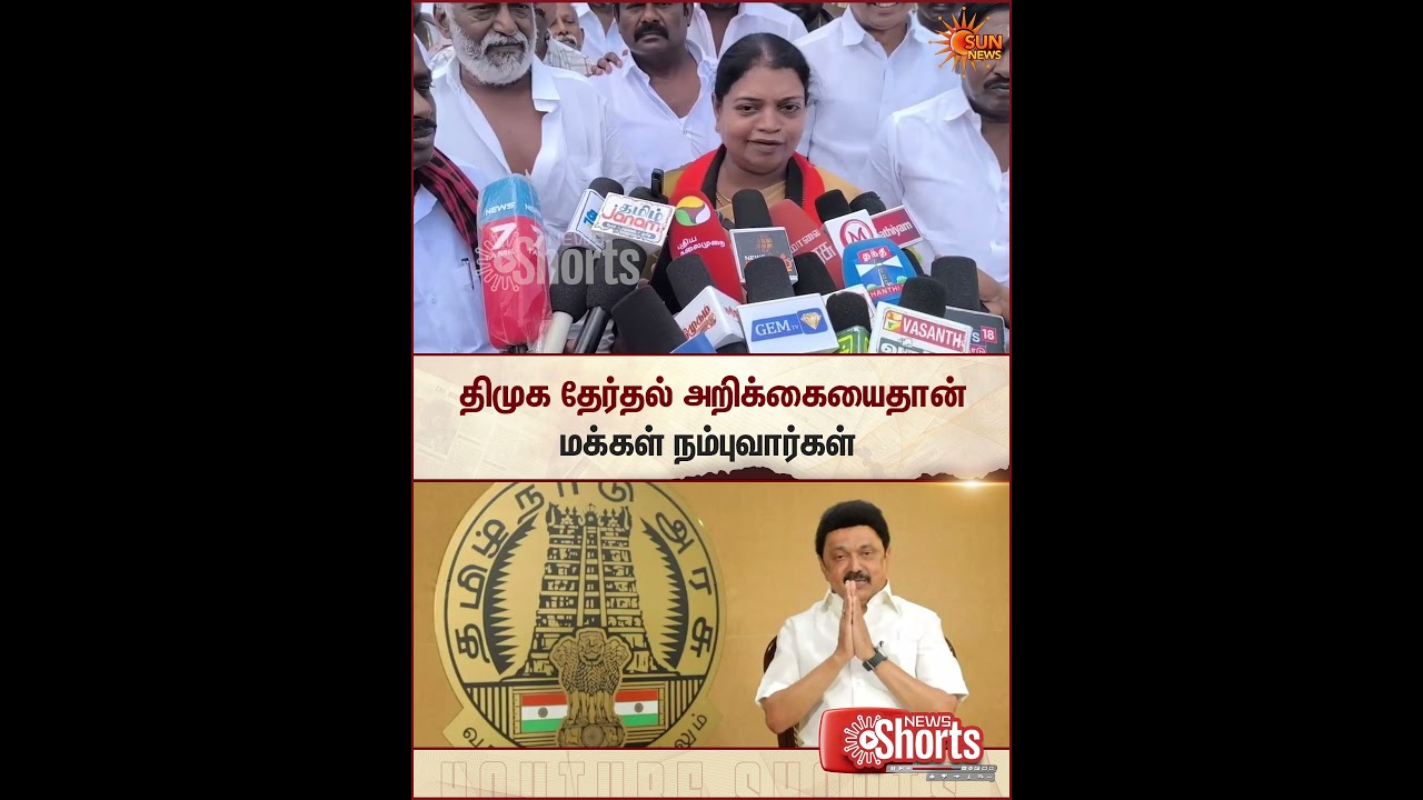 Minister Geetha Jeevan | DMK | Election Manifesto | Sun News