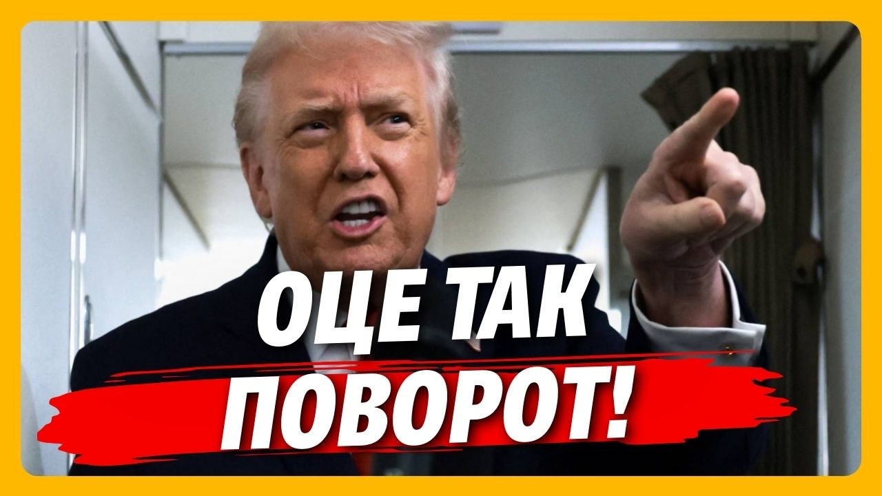 А ЯК ВАМ ТАКЕ! ТРАМП ошелешив ВСІХ ЦІЄЮ ЗАЯВОЮ. НАТО розпадеться, якщо НЕ ДОПОМОЖЕ США? ЖЕЛІХОВСЬКИЙ