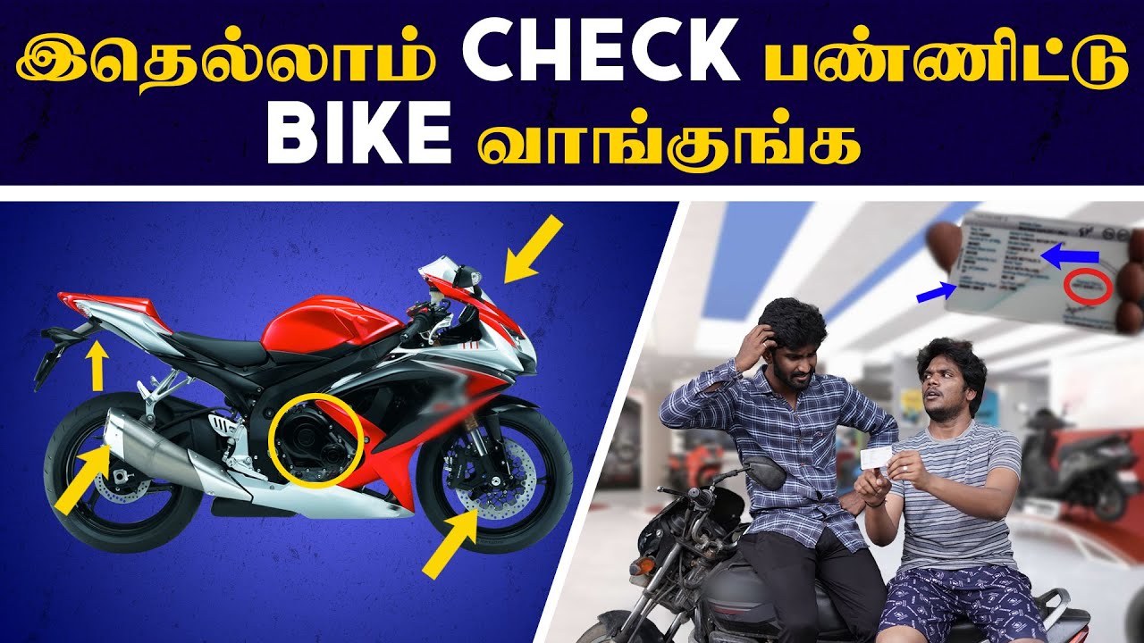 Important Information For Bike Buyers | வண்டி வாங்குறப்ப எதலாம் கண்டிப்பா பாக்கணும்! | TIARAM