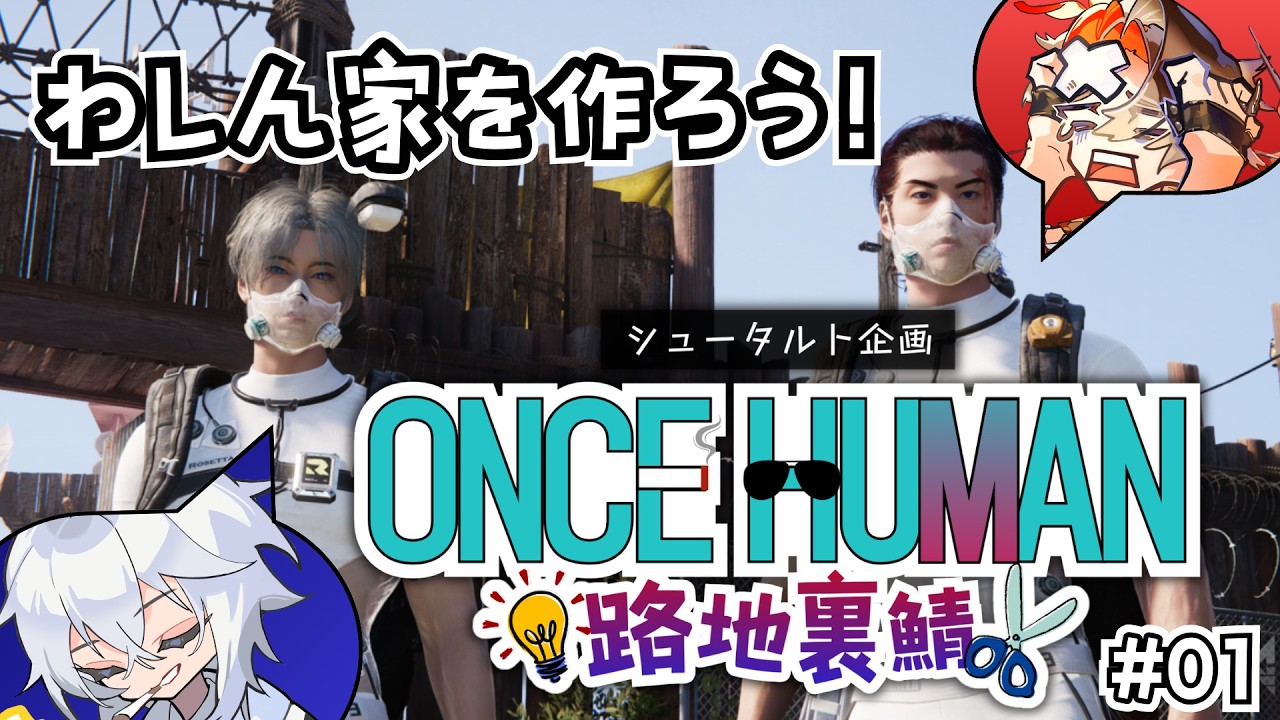 【シュータルト】ド素人輩の