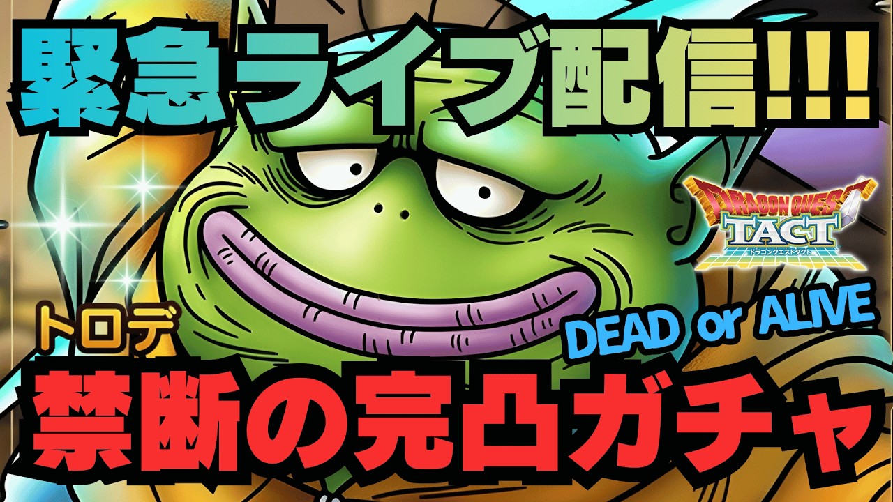 【#ドラクエタクト】２月２度目の13連勤が無事に終了したのでサタデーナイトライブする【#新人Vsinger #新人Vtuber】