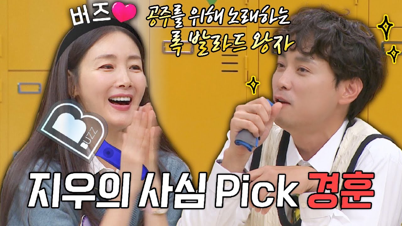 최지우를 위한 노래! 록 발라드 왕자 민경훈의 〈겁쟁이〉♪ | 아는 형님 408회 | JTBC 231111 방송
