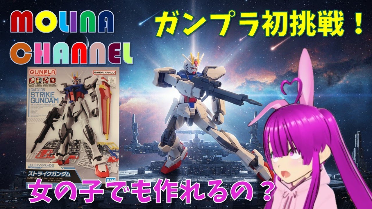 【7歳女の子が挑戦】3時間かけてストライクガンダムを本気で作ってみた！完成した姿が最高すぎる！最後にサプライズありwww
