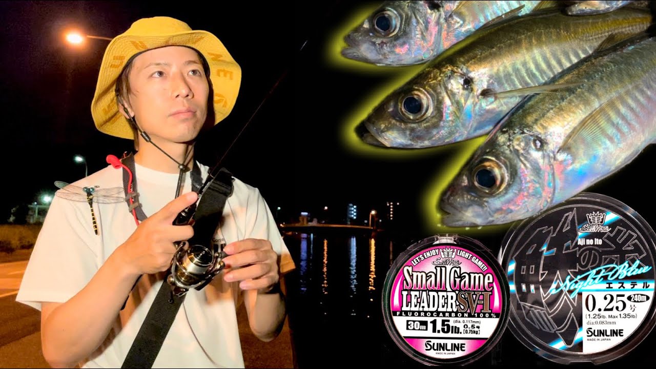 【アジング】ライン選択を分かりやすく解説！りんたこ流で釣果アップ！
