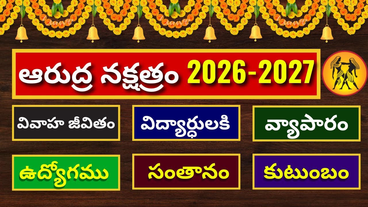 Ardra nakshatra mithuna rasi 2026 to 2027| Arudra nakshatra telugu 2026