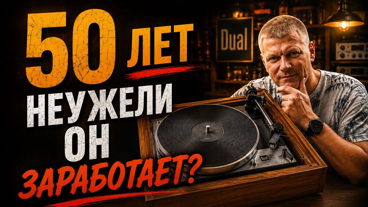 50 ЛЕТ БЕЗ ОБСЛУЖИВАНИЯ. ПОЛНЫЙ СЕРВИС МЕХАНИКИ Dual 1214