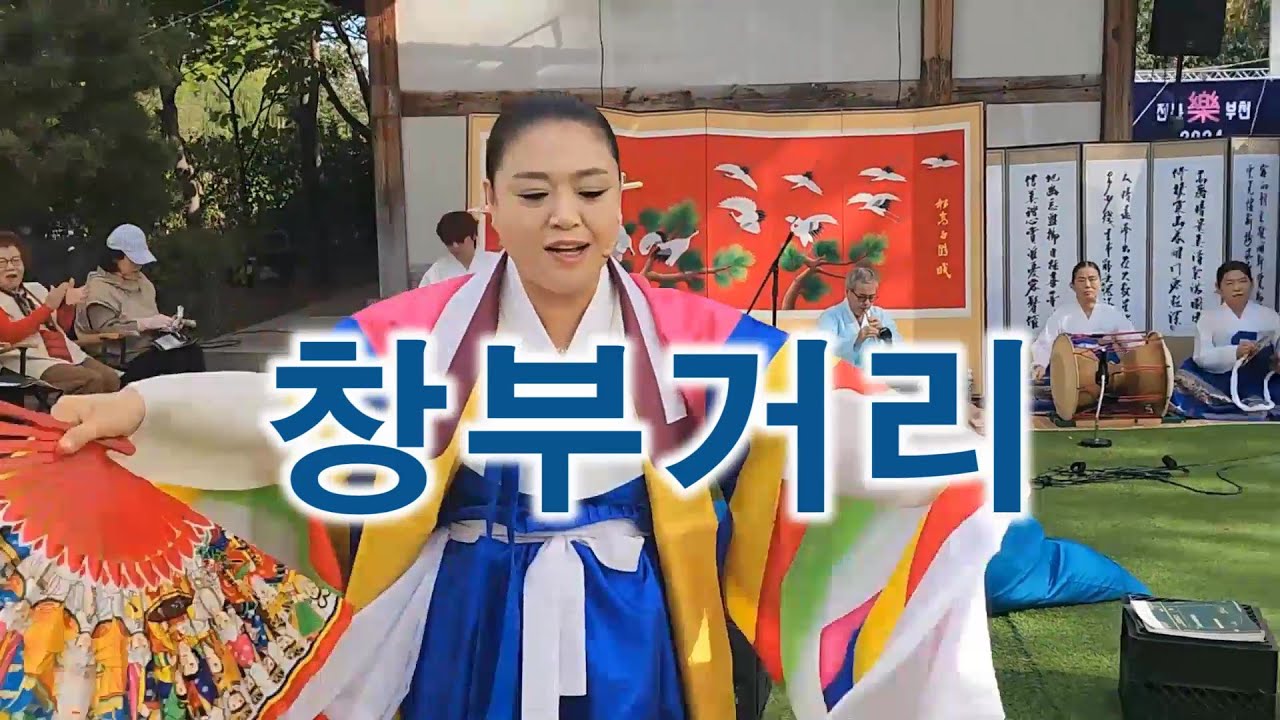창부거리