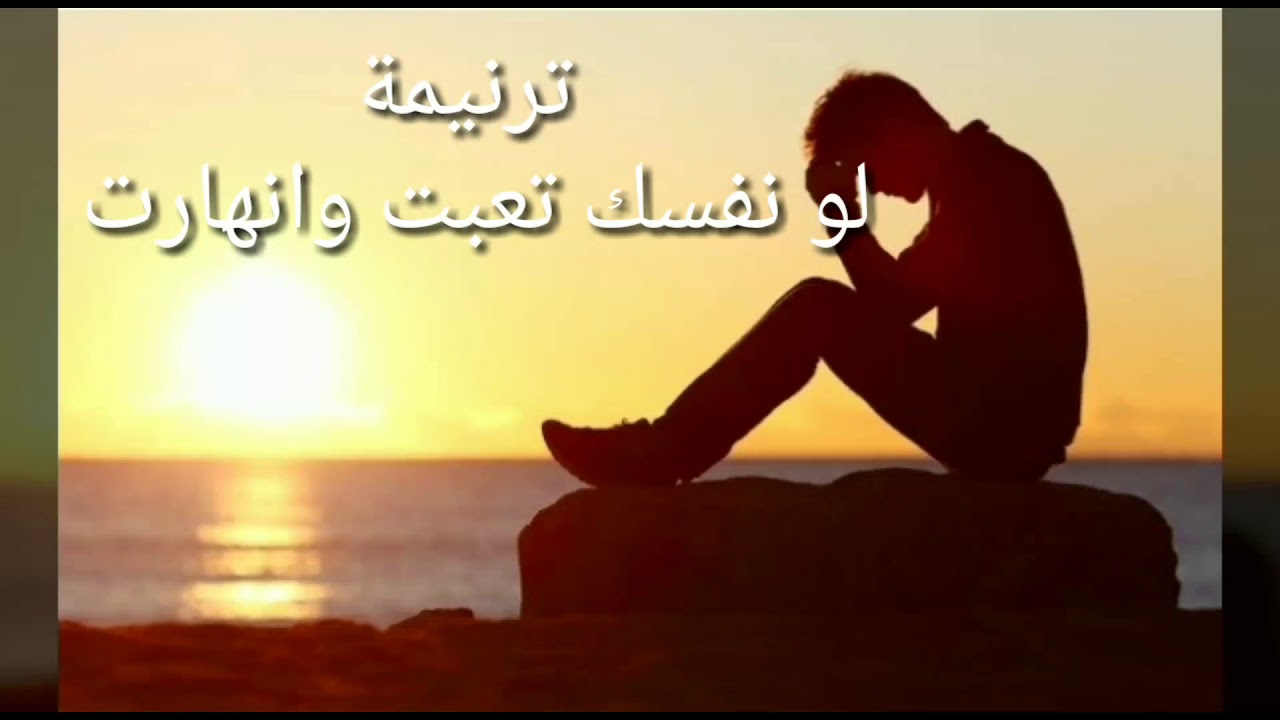 ترنيمة لو نفسك تعبت وانهارت | ترانيم مسيحية