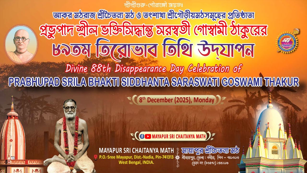 LIVE Divine 88th Disappearance Day Celebration of Srila Prabhupad // Mayapur Sri Chaitanya Math ||