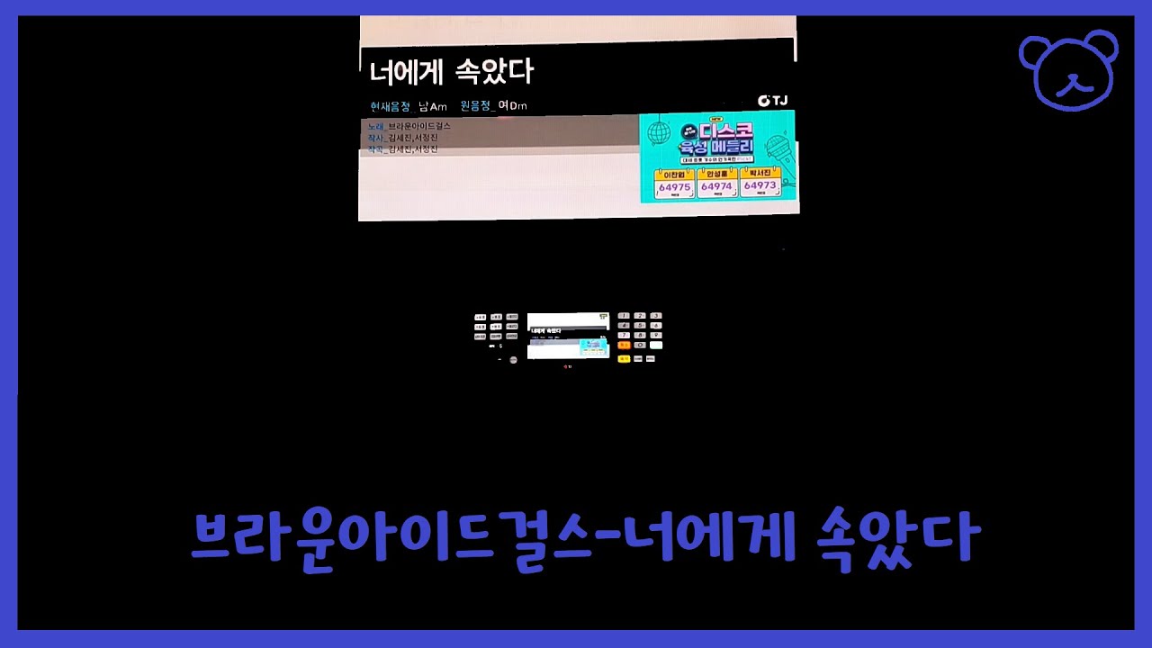 브라운아이드걸스-너에게 속았다 노래방 커버(남자) (신청곡)