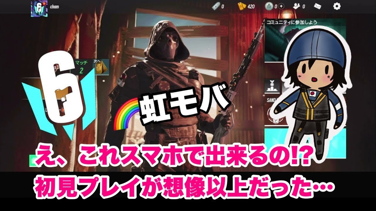 【虹モバレインボーシックスモバイル】え、これスマホで出来るの!? 初見プレイが想像以上だった…