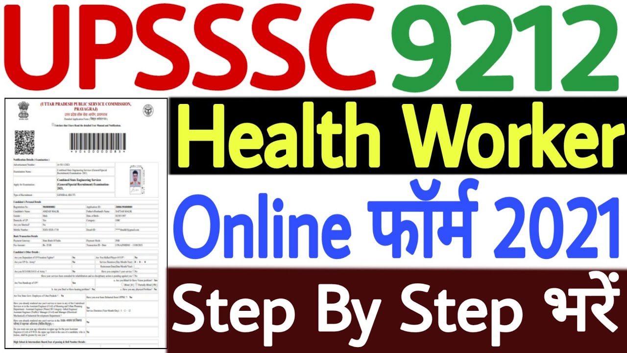 UPSSSC Health Worker Online Form 2021 Kaise Bhare | How to Fill UPSSSC Health Worker Form 2021