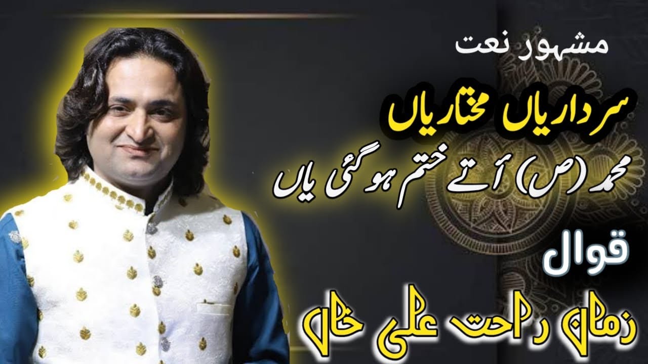 Sardariyan Mukhtariyan | Famous Naat | Zuman Rahet  Qwall 