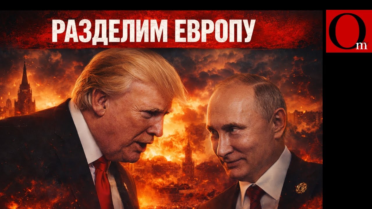 Давос без иллюзий: слабая Европа &mdash; мечта Трампа и Путина