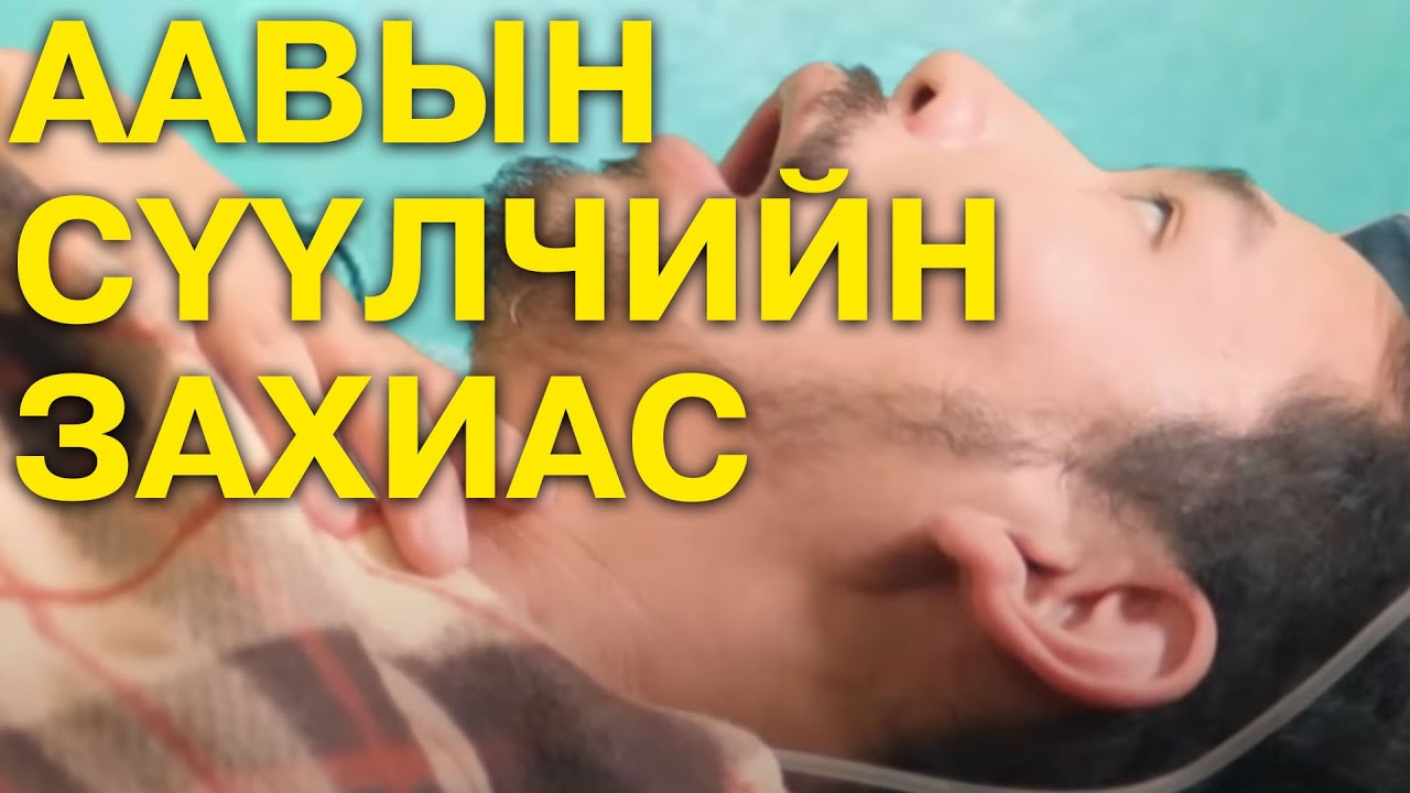 Aaviin suulchiin zahias