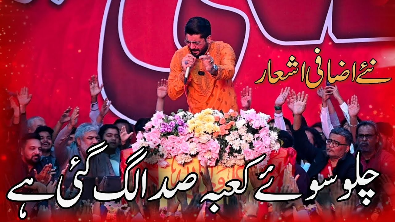 Chalo Soye Kabba Sada Lag Gaye Hai || Mir Hasan Mir 2025 || Milad e Murtaza (as) Ancholi IB Karachi