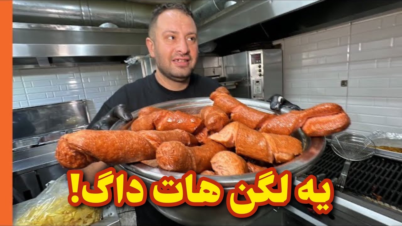 یه تهرانه و یه لگن هات داگ بمب سعید🌭😄😂