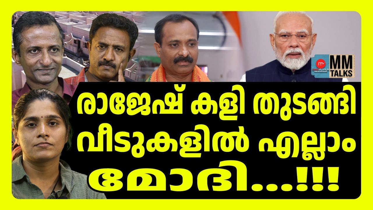 ലോഗോയും മോദിയും...കട്ടകലിപ്പിൽ CPM | ABC TALKS | BJP IN KERALA
