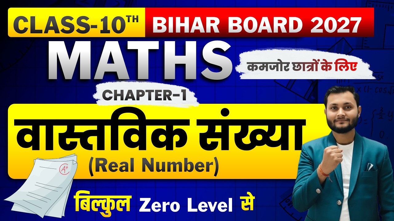 class 10th maths new foundation batch  Chapter:-1 (Real numbers) वास्तविक संख्याएँ