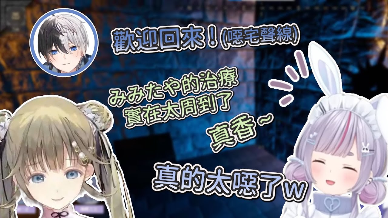 讓みみたや受不了的雙人噁宅聲線 & 三人的 DaD 有趣片段【 VSPO 中文 / 兎咲ミミ / 英リサ / Kamito 】