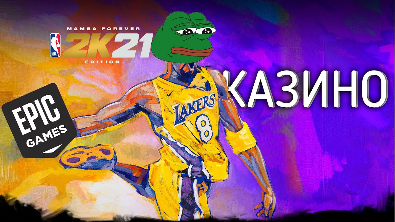 Обзор NBA 2K21 | Раздача игр Epic Games Store | Эпик Геймс