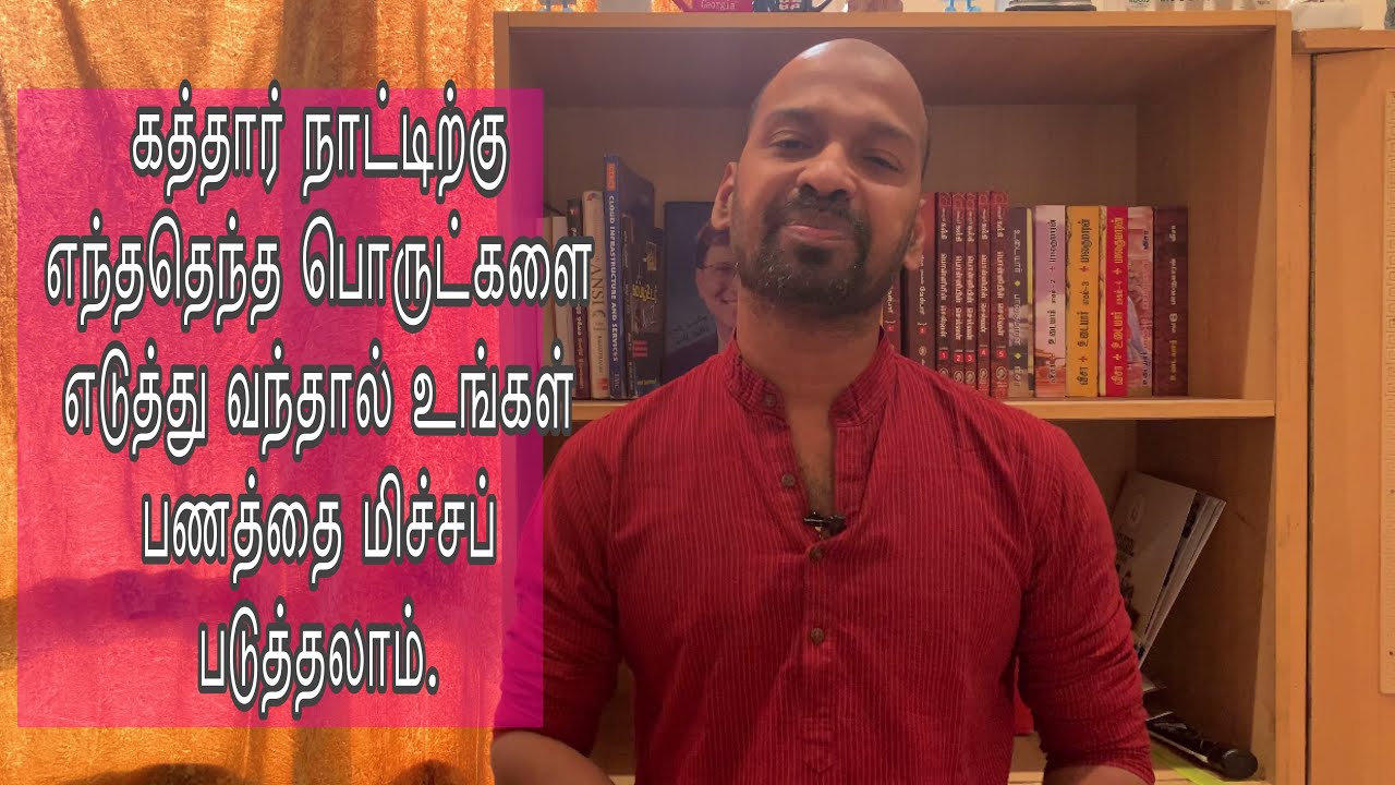 Qatar travelling people | save your money|banned items | Tamil | kp