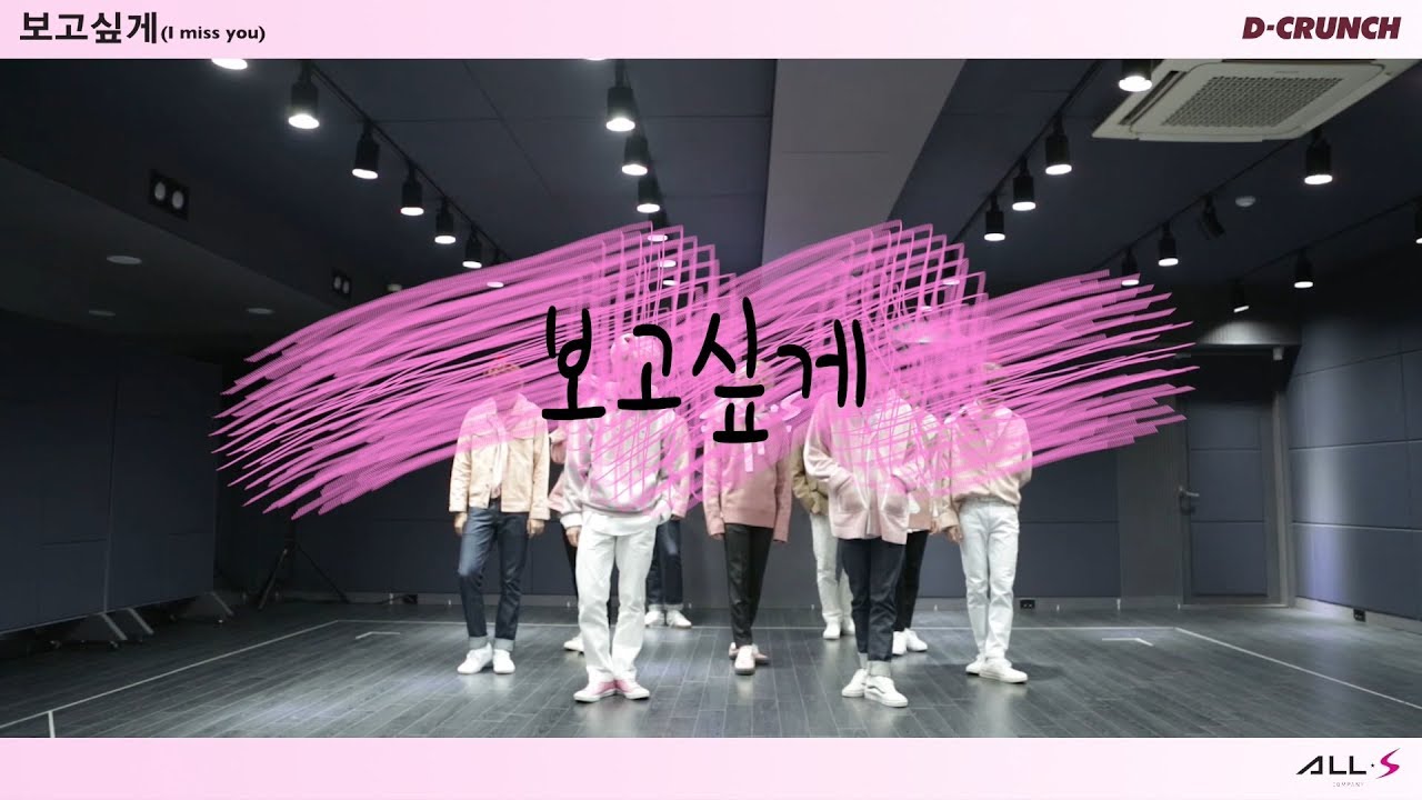 D-CRUNCH(디크런치) - '보고싶게' Dance Practice (안무영상) Ver.