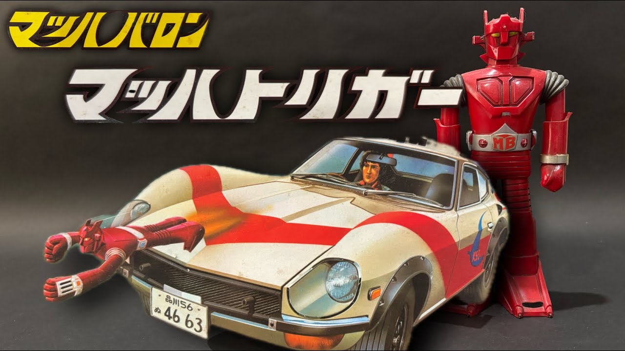 【絶版プラモデル1999年】スーパーロボット・マッハバロンに登場のスーパーカー「マッハトリガー」の全塗装＆組み立てレビュー