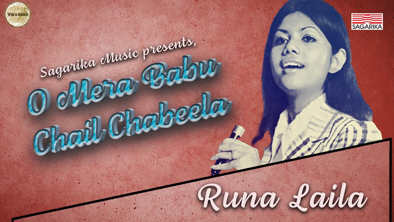 O mera Babu Chail Chabeela |  Runa Laila | Sagarika Music