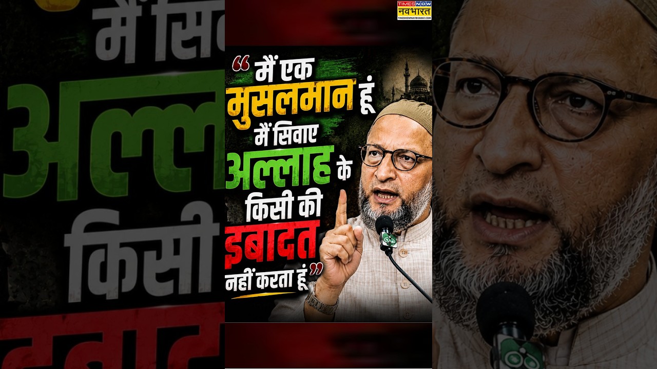 Asaduddin Owaisi On National Honour Bill। 