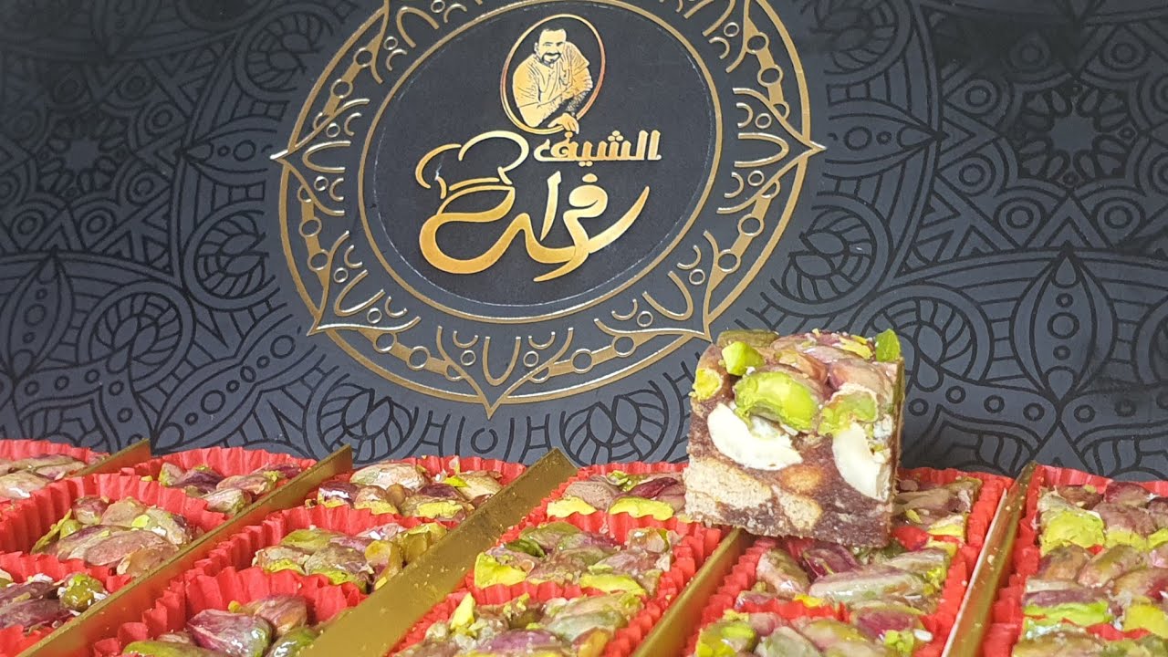 الشيف فراس /تمرية بالمكسرات