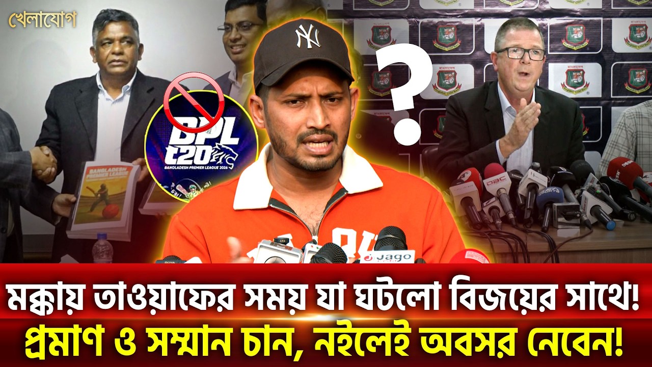 মক্কায় তাওয়াফের সময় যা ঘটলো বিজয়ের সাথে! প্রমাণ ও সম্মান চান, নইলেই অবসর নেবেন! | Khelajog