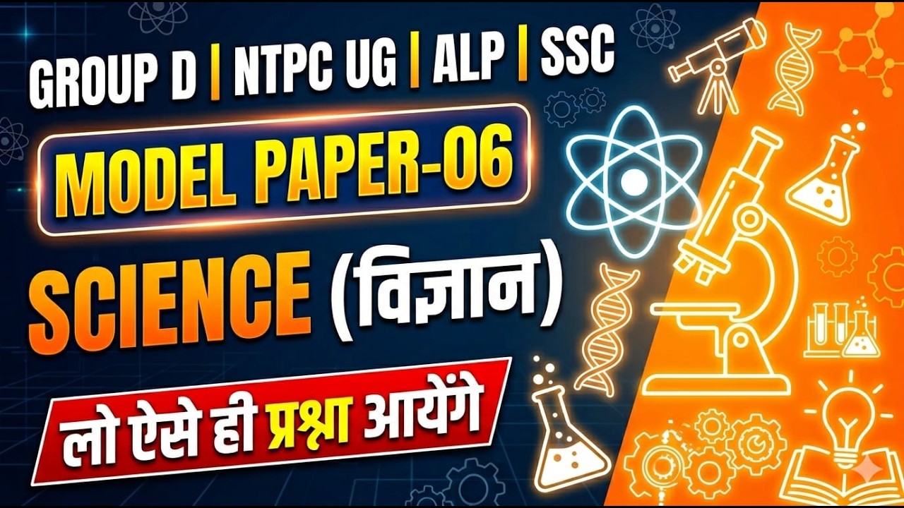 Science Model Paper 06 | Most IMP Questions | RRB ALP, NTPC, Group D & SSC #ssccgl