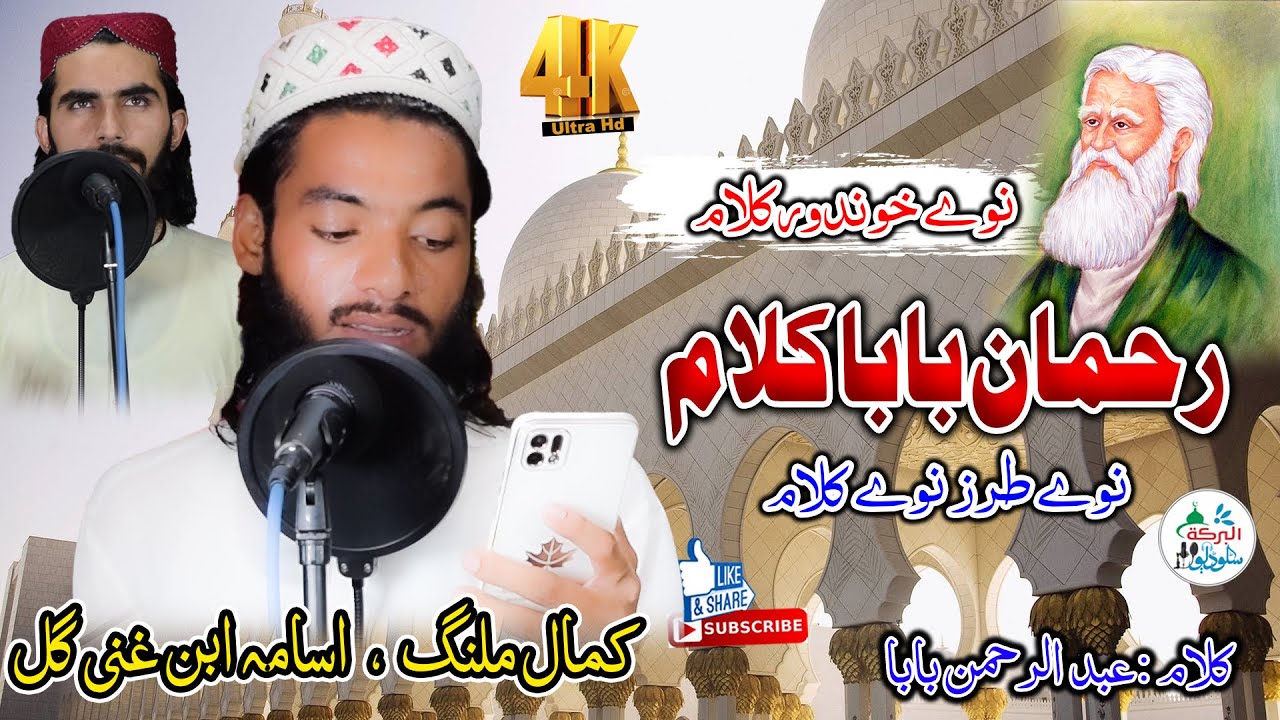 Rahman Baba Kalam || Kamal Malang & Usama ghani || New Kalam 2023