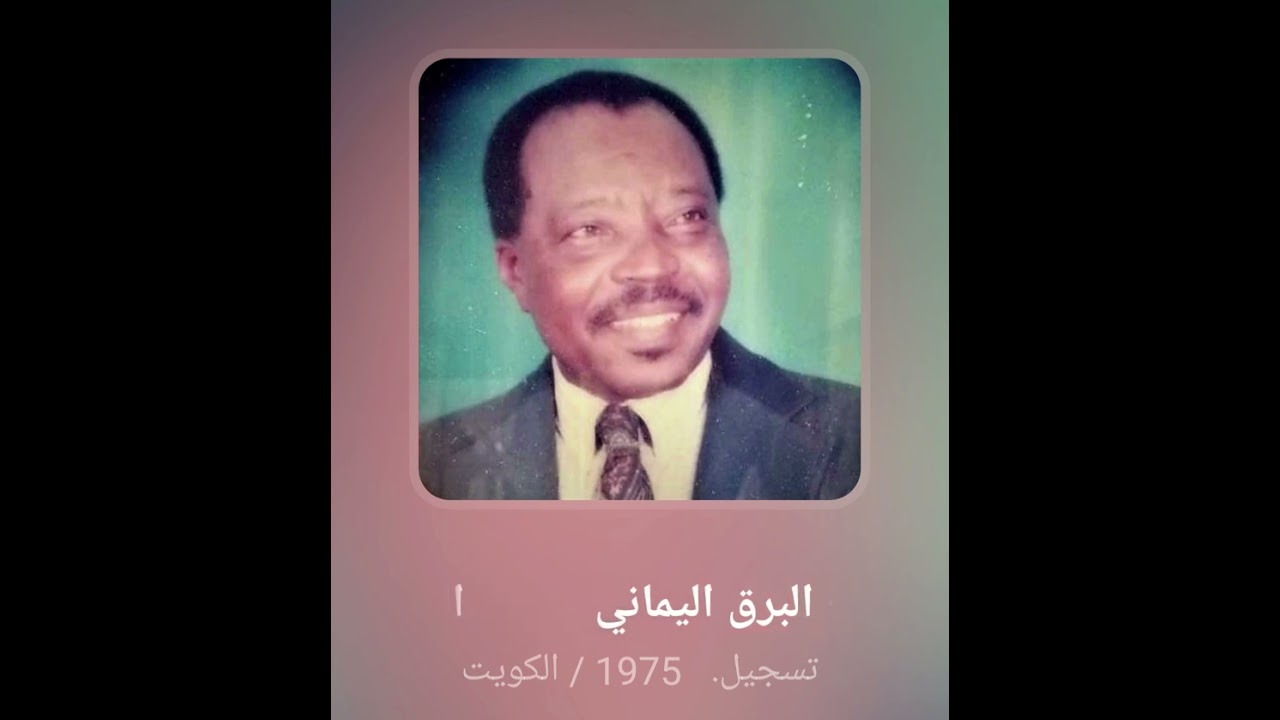لمع البرق اليماني  .. كرامة مرسال