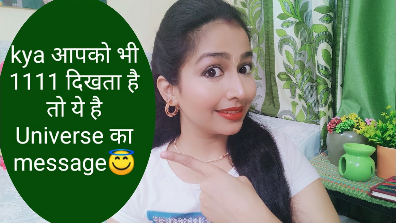 1111 Hai Universe ka message agar apko baar baar dikhayi deta hai🙏Universe 111 hai ek bada message😇