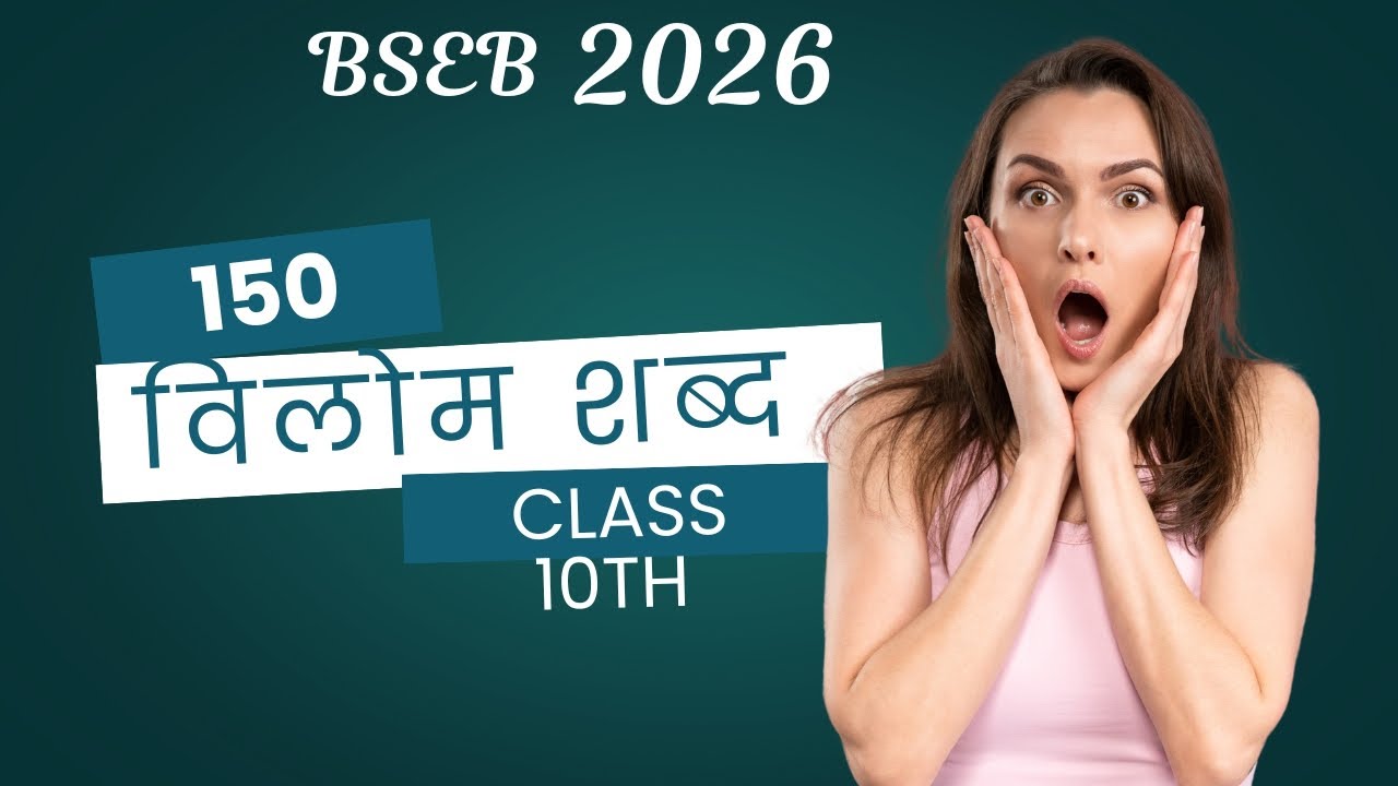 Class 10th विलोम शब्द by Bio Academy 2K5 #vilomshabd #hindi #class10thexam #bseb 