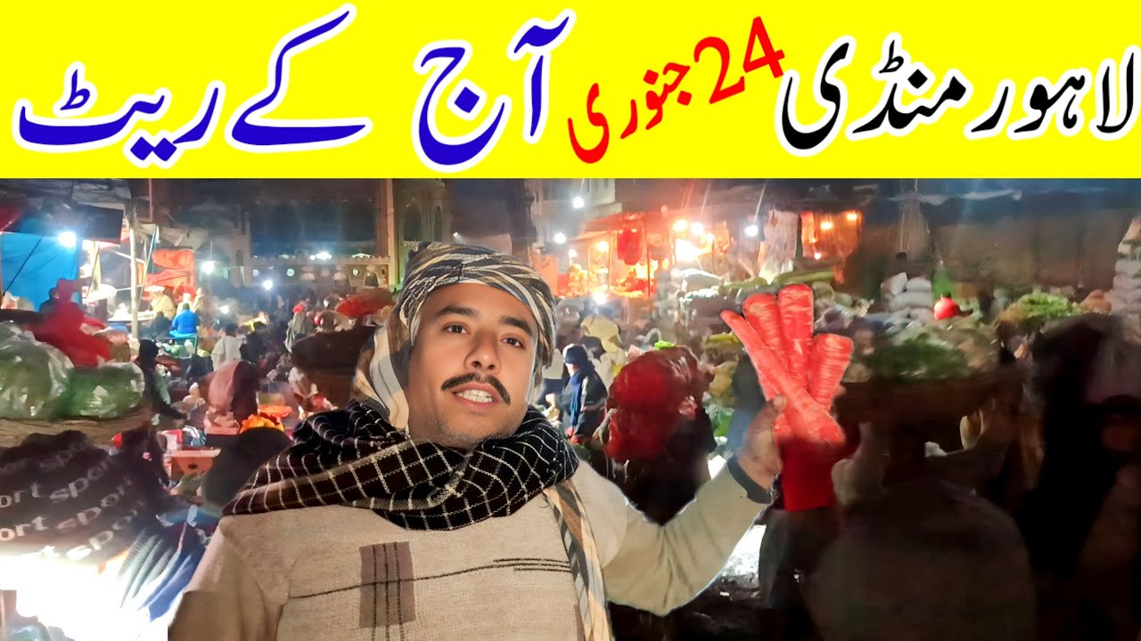 Lahore Sabzi Mandi Subu 6Baje | 24 Ghantay Ki Anokhi Mandi | Aaj Ki Qeematein aur Haqeeqat