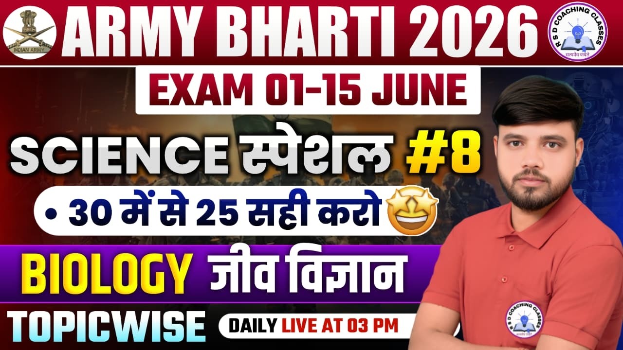 💫Army भर्ती 2026 #Biology(जीव विज्ञान) #8 #crashcourse Science By Ajay Sir #army #armyexam #army2026