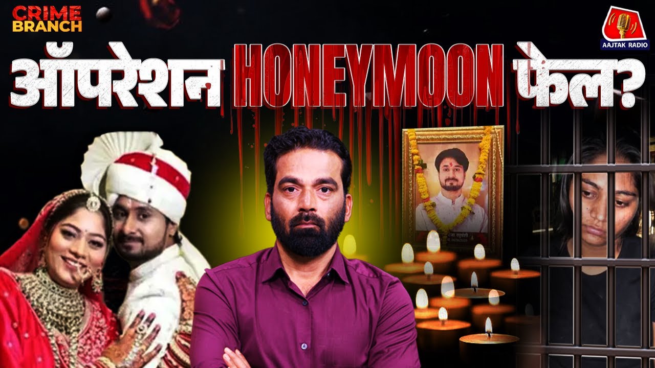 Raja Raghuvanshi Murder Case में Arvind Ojha ने Crime Scene Cherrapunji से क्या बताया?: Crime Branch