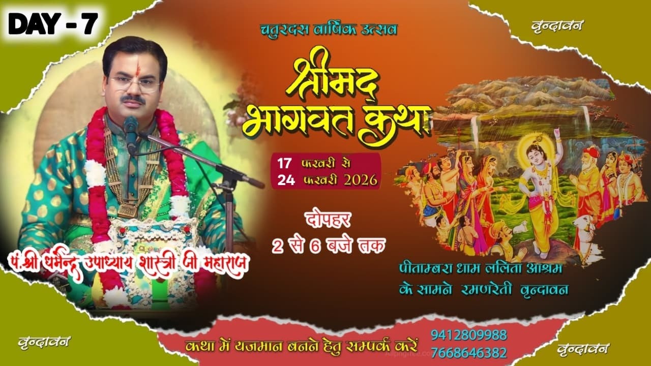 DAY_ 7  LIVE_Shrimad Bhagwat Katha ( uttar pradesh )