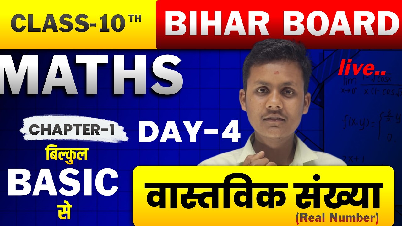 Class 10 Math Chapter 1 | Real Numbers (वास्तविक संख्याएँ) Basic Concepts | By Vikas Sir|| day-4