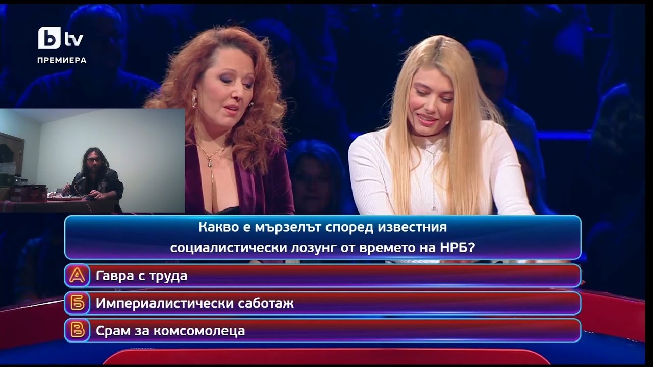 Кой да Знае 26 Януари 2026 - Какво е Мързелът според Социалистическия Лозунг? (Лайв) с Бард Оги