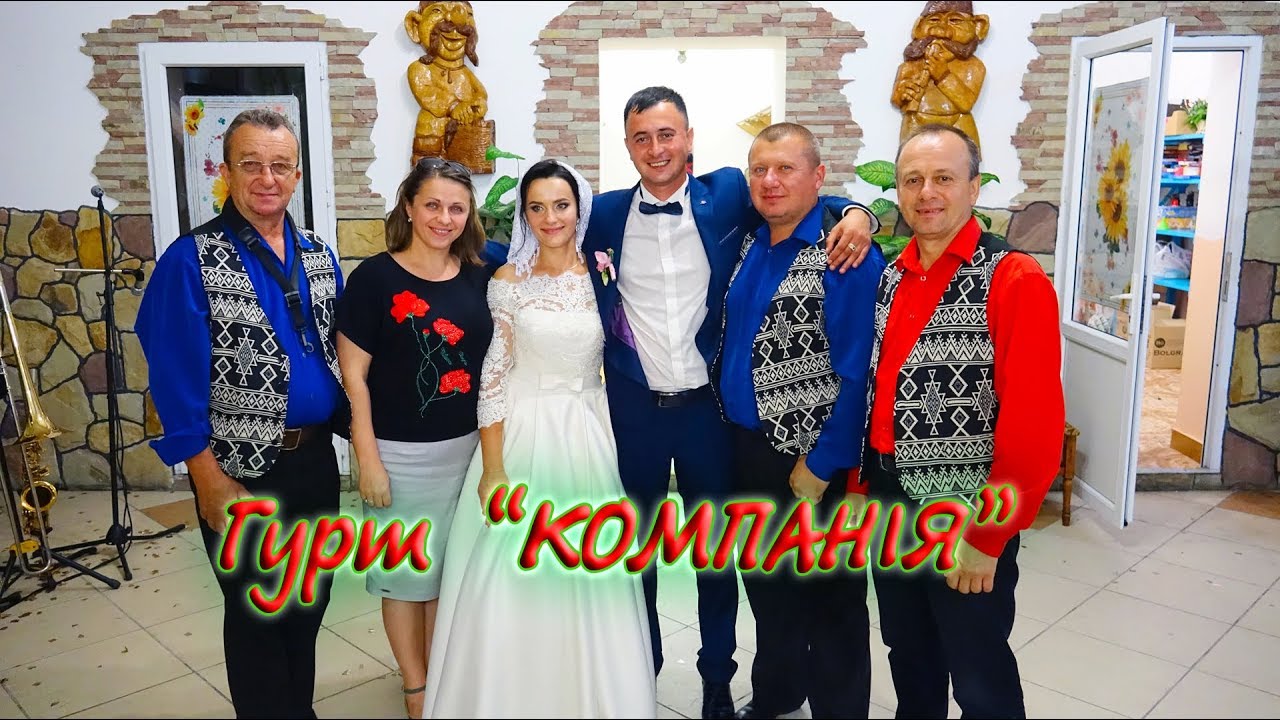 Музиканти на Весілля. Гурт 