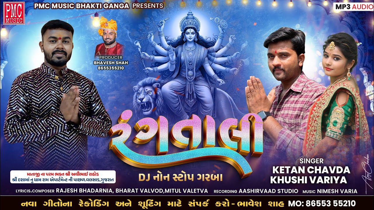 RANGTALI !!  NON STOP GARBA !! KETAN CHAVDA / KHUSHI VARIYA !! રંગતાલી નોન સ્ટોપ DJ ત્રણ તાળી ગરબા