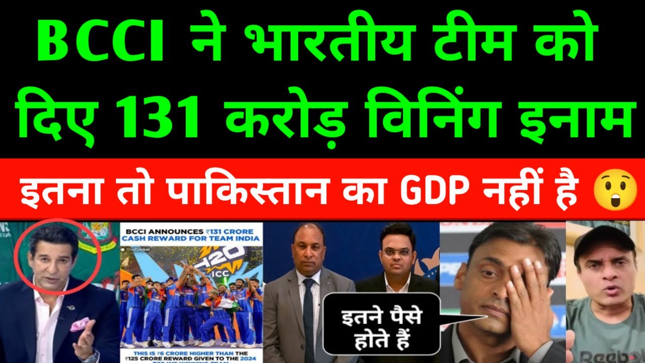 Pakistani Media Shocked By BCCI Announce Indian Team 131.Cr Case Prize Money